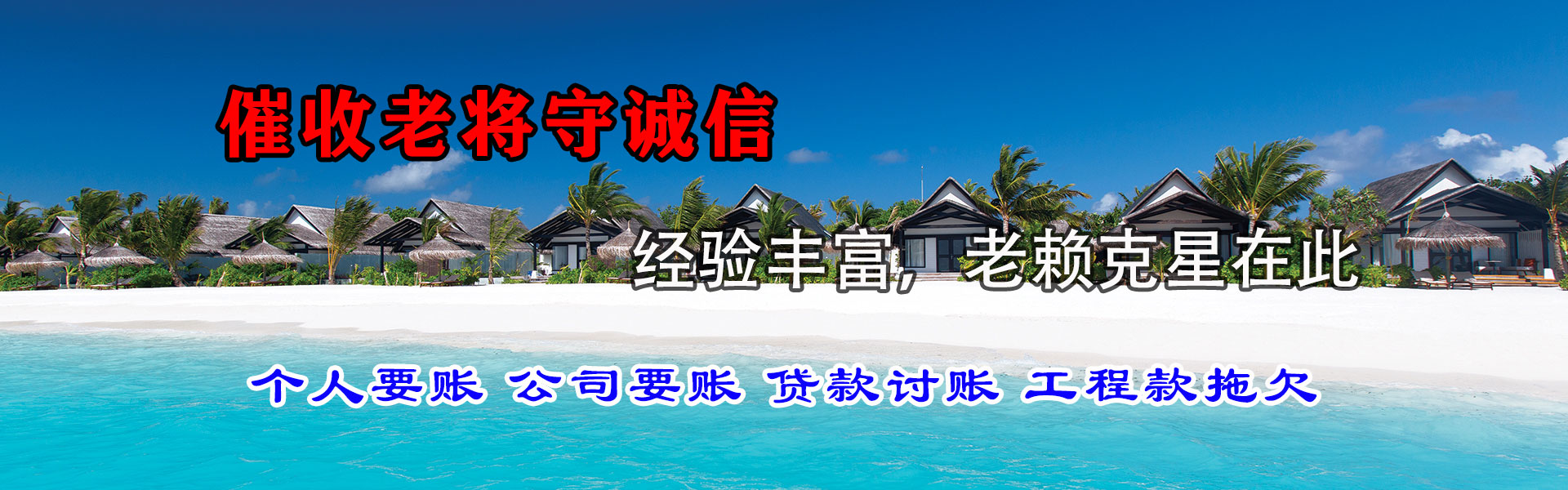 福建收账公司
